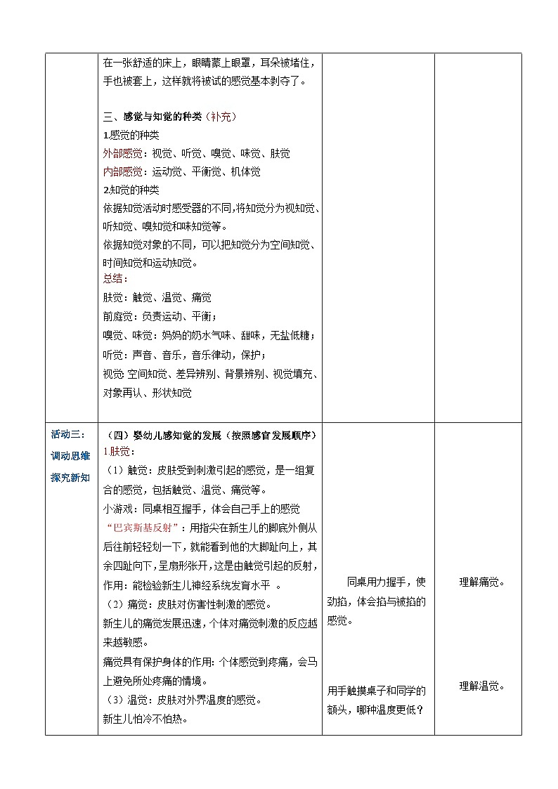 第二章+第一节+幼儿感知觉的发展+1(教案)-《幼儿心理学》(人教版第二版)第3页