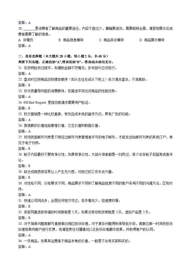 浙江省【高等职业技术教育招生考试】-商业类(电子商务)-职业技能理论知识(三)(答案版)第3页