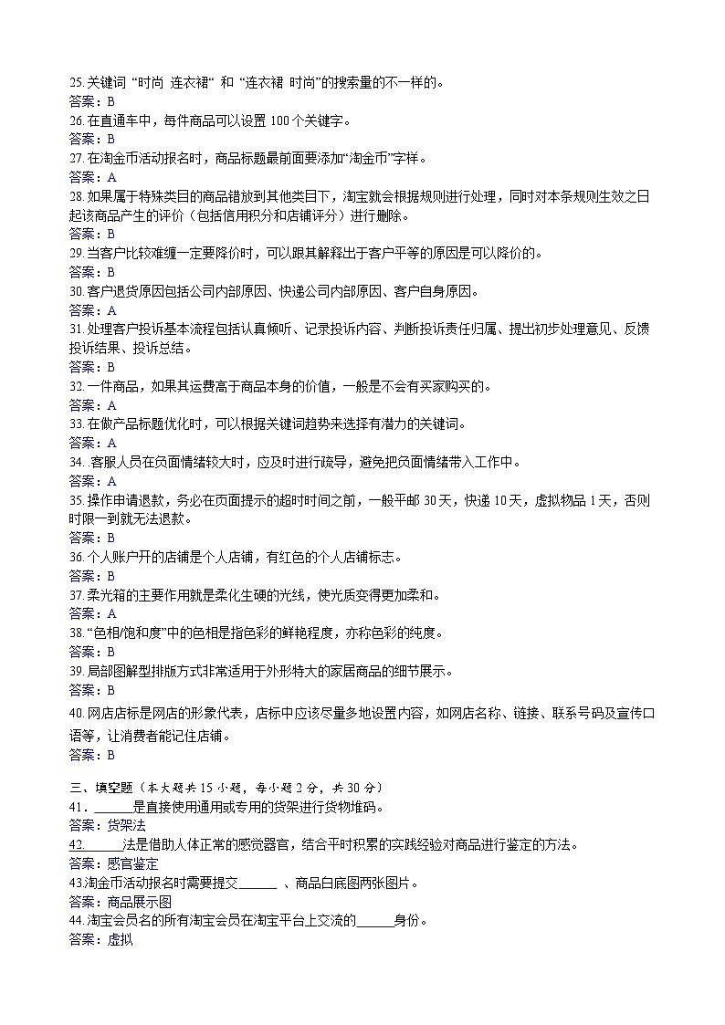 浙江省【高等职业技术教育招生考试】-商业类(电子商务)-职业技能理论知识(五)(答案版)第3页