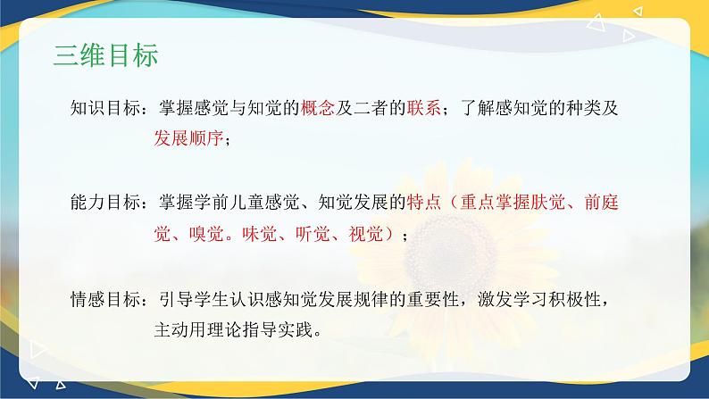 第二章+第一节+幼儿感知觉的发展+1(课件)-《幼儿心理学》(人教版第二版)03