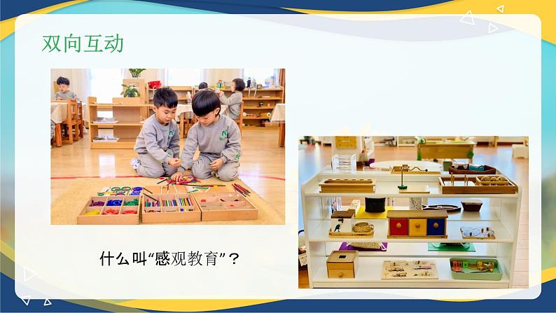 第二章+第一节+幼儿感知觉的发展+1(课件)-《幼儿心理学》(人教版第二版)05
