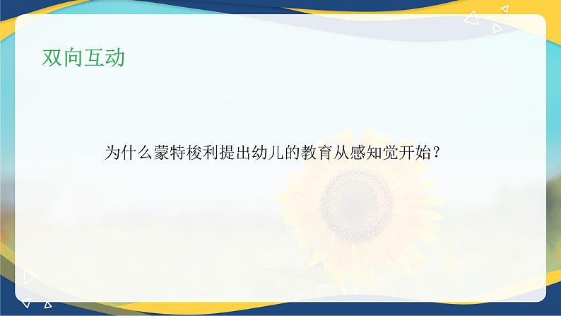 第二章+第一节+幼儿感知觉的发展+1(课件)-《幼儿心理学》(人教版第二版)07