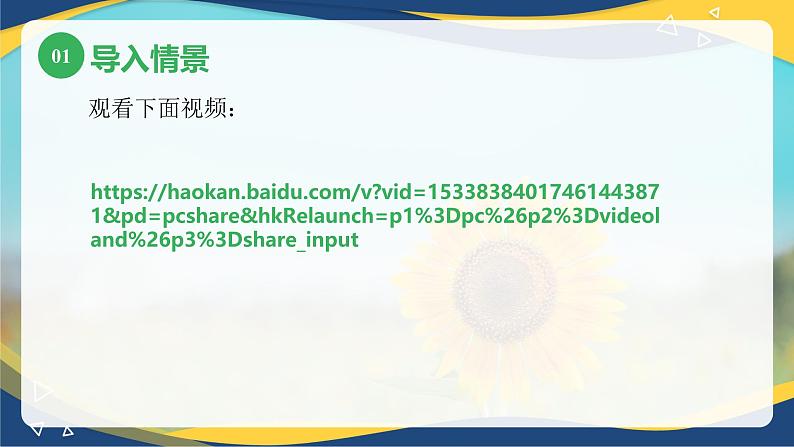 第二章+第一节+幼儿感知觉的发展3(课件)-《幼儿心理学》(人教版第二版)第4页