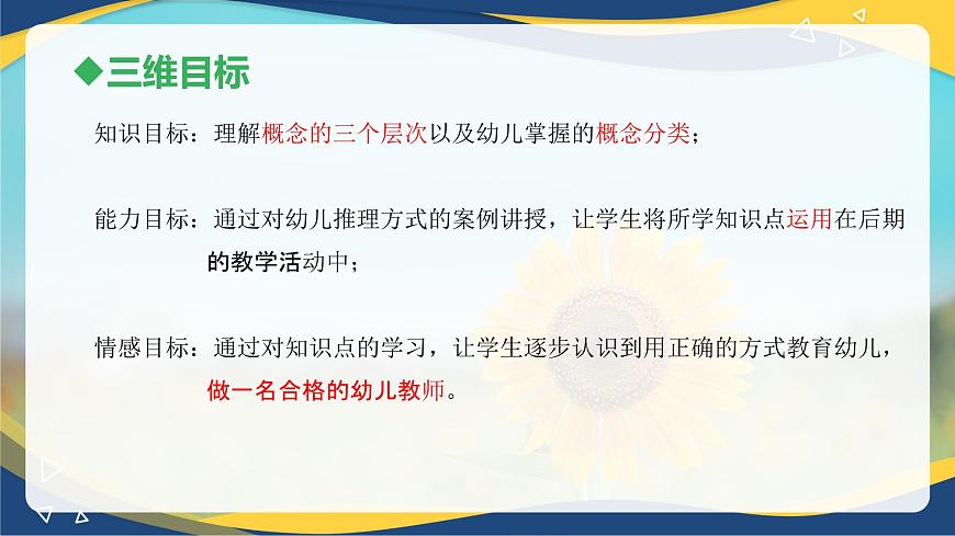 第二章+第五節(jié)+幼兒思維的發(fā)展2（課件）-《幼兒心理學(xué)》（人教版第二版）第3頁(yè)