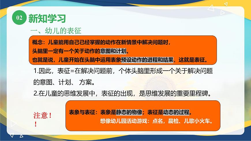 第二章+第五節(jié)+幼兒思維的發(fā)展2（課件）-《幼兒心理學(xué)》（人教版第二版）第5頁(yè)