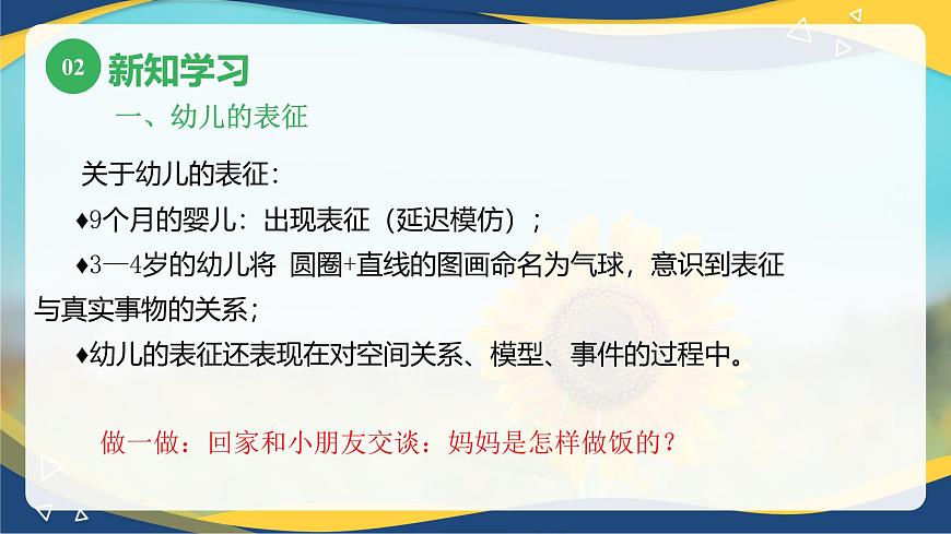 第二章+第五節(jié)+幼兒思維的發(fā)展2（課件）-《幼兒心理學(xué)》（人教版第二版）第6頁(yè)