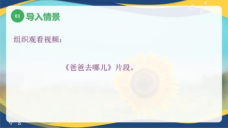 第三章+第三节+幼儿情绪和情感的发展2(课件)-《幼儿心理学》(人教版第二版)第4页