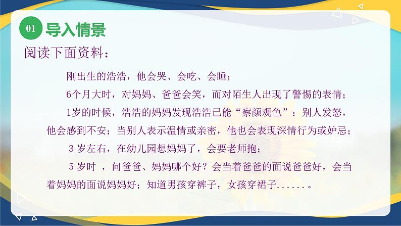 第四章第一节社会化概述(课件)-《幼儿心理学》(人教版第二版)04