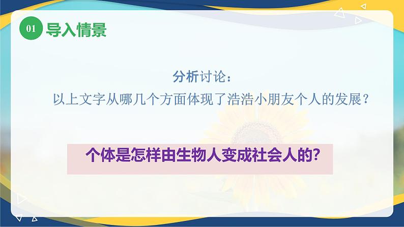 第四章第一节社会化概述(课件)-《幼儿心理学》(人教版第二版)05