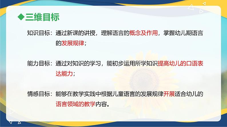 第四章第二节幼儿语言的发展(课件)-《幼儿心理学》(人教版第二版)第3页