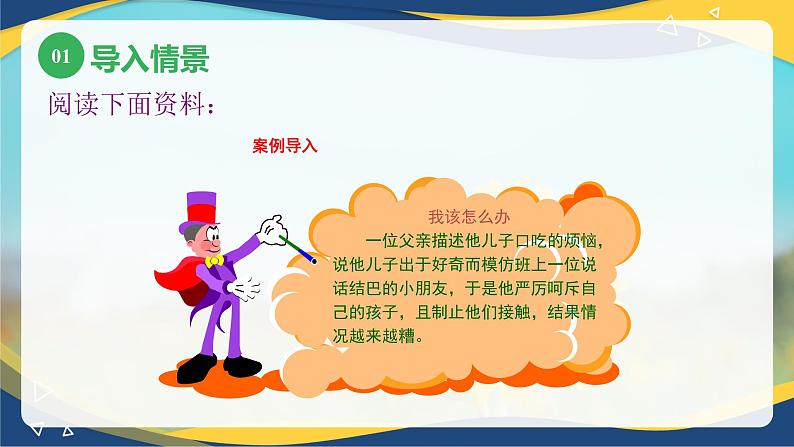 第四章第二节幼儿语言的发展(课件)-《幼儿心理学》(人教版第二版)第4页