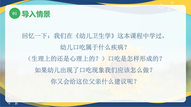 第四章第二节幼儿语言的发展(课件)-《幼儿心理学》(人教版第二版)第5页