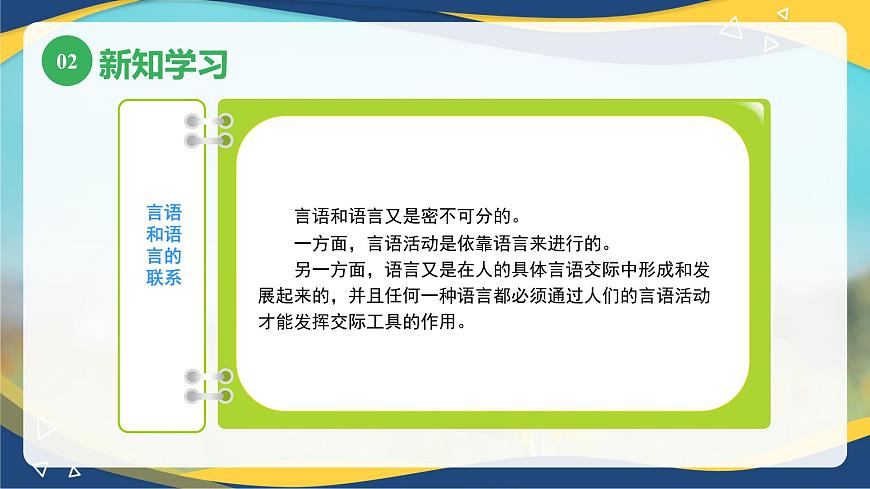 第四章第二節(jié)幼兒語言的發(fā)展（課件）-《幼兒心理學(xué)》（人教版第二版）第7頁