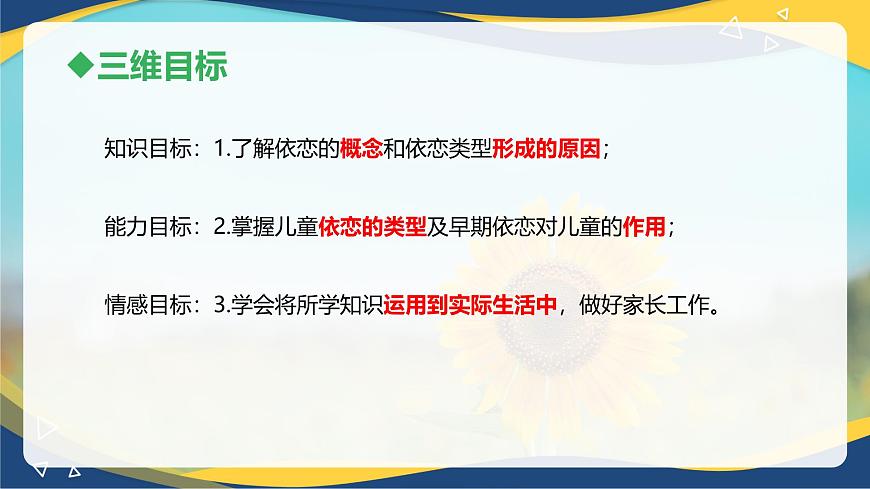 第四章第三節(jié)幼兒的親子關(guān)系(課件)-《幼兒心理學(xué)》(人教版第二版)第3頁(yè)