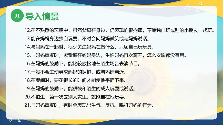 第四章第三節(jié)幼兒的親子關(guān)系(課件)-《幼兒心理學(xué)》(人教版第二版)第6頁(yè)
