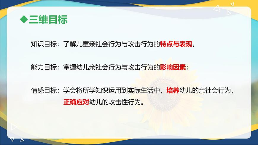 第四章第五節(jié)幼兒的社會(huì)行為與道德發(fā)展1(課件)-《幼兒心理學(xué)》(人教版第二版)第3頁(yè)