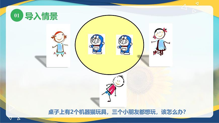 第四章第五節(jié)幼兒的社會(huì)行為與道德發(fā)展1(課件)-《幼兒心理學(xué)》(人教版第二版)第4頁(yè)