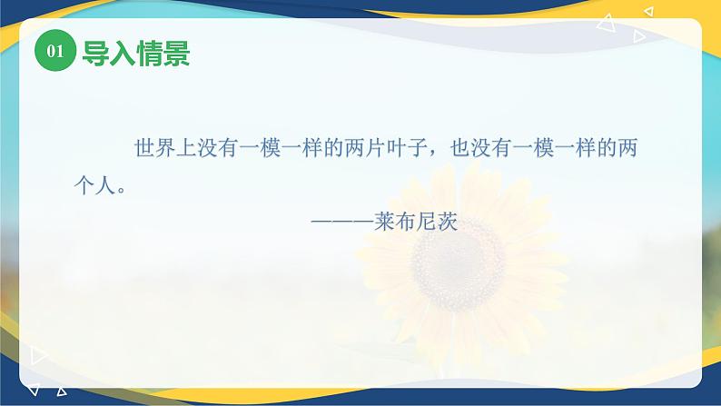 第五章第一节个性的概述(课件)-《幼儿心理学》(人教版第二版)04