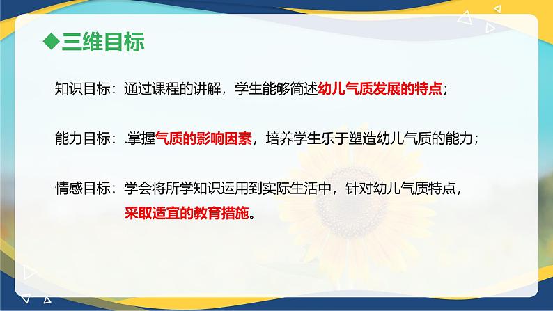 第五章第二节幼儿的气质2(课件)-《幼儿心理学》(人教版第二版)第3页