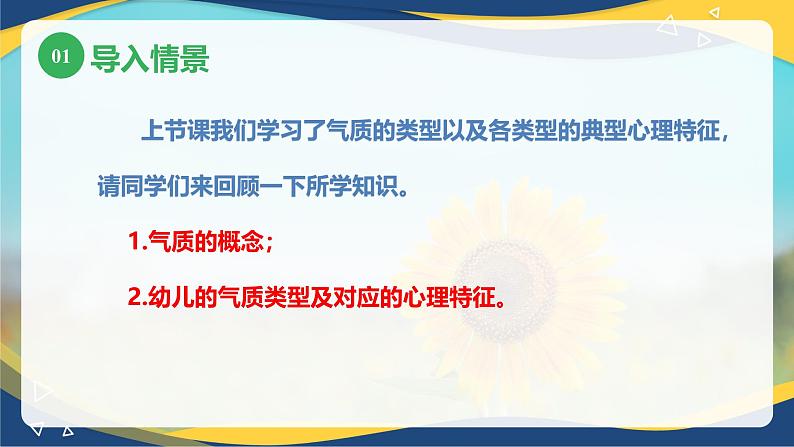 第五章第二节幼儿的气质2(课件)-《幼儿心理学》(人教版第二版)第4页
