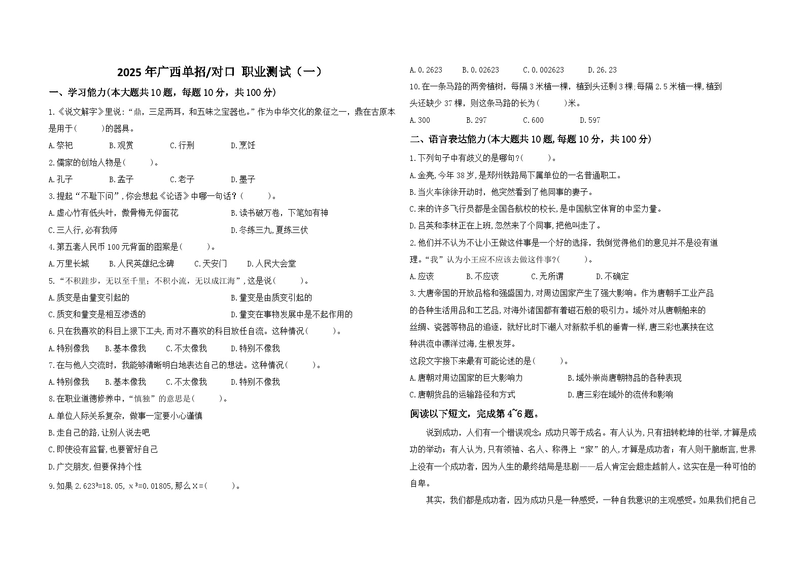 广西2025年高职单招对口 职业测试（一）试卷及答案