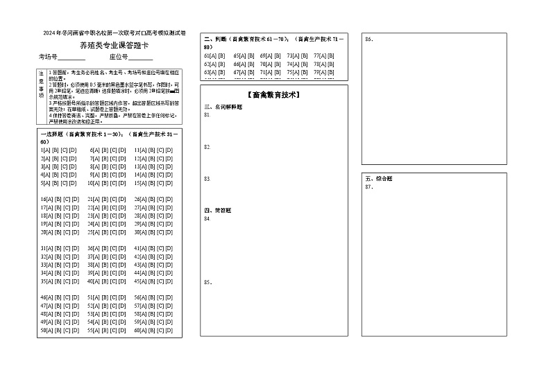 2025届河南省中职名校联考对口高考养殖类专业课模拟测(一模)试题及答案01