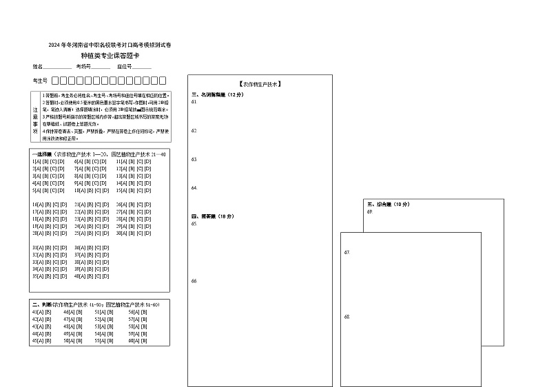 2025届河南省中职名校联考对口高考种植类专业课模拟测(一模)(试卷+答案+答题卡)01
