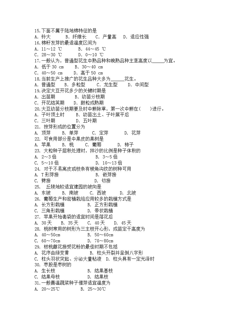 2025届河南省中职名校联考对口高考种植类专业课模拟测(一模)(试卷+答案+答题卡)02