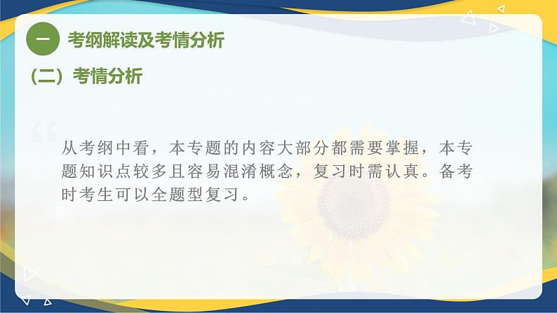 专题六 幼儿园全面发展教育——幼儿体育、智育(课件)-《幼儿教育学基础》(北师大第2版)高考备考(河北省)第4页