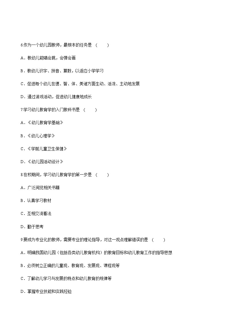 专题一 绪论(练习-原卷版)-《幼儿教育学基础》(北师大版第2版)高考备考(河北省)第2页