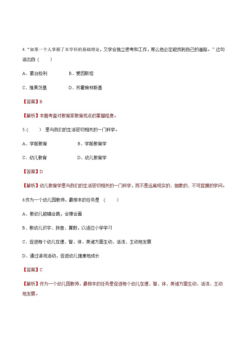 专题一 绪论(练习-解析版)-《幼儿教育学基础》(北师大版第2版)高考备考(河北省)第2页