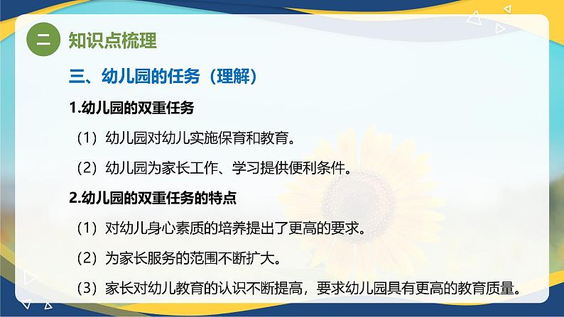 专题2 我国幼儿园教育的目标、任务和原则(课件)-《幼儿教育学》(人教版第3版)高考备考讲练测(山东省)第8页