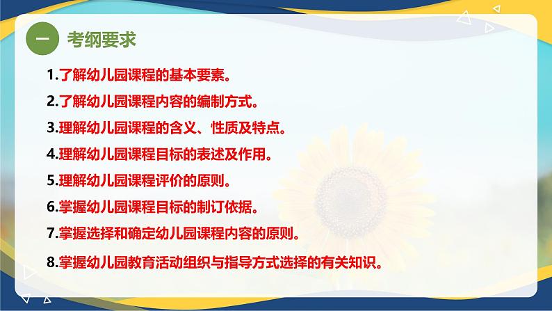 专题6 幼儿园课程(课件)-《幼儿教育学》(人教版第3版)高考备考讲练测(山东省)03