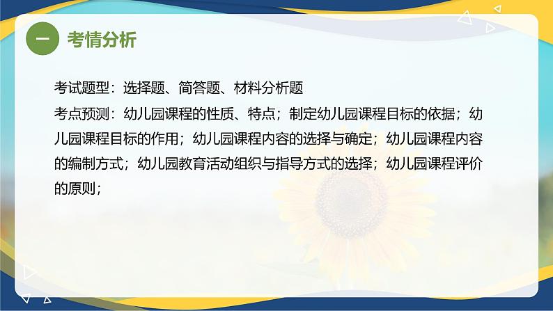 专题6 幼儿园课程(课件)-《幼儿教育学》(人教版第3版)高考备考讲练测(山东省)05