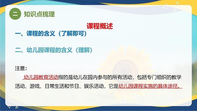 专题6 幼儿园课程(课件)-《幼儿教育学》(人教版第3版)高考备考讲练测(山东省)06