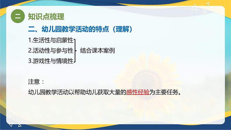 专题7 幼儿园教学活动(课件)-《幼儿教育学》(人教版第3版)高考备考讲练测(山东省)第6页