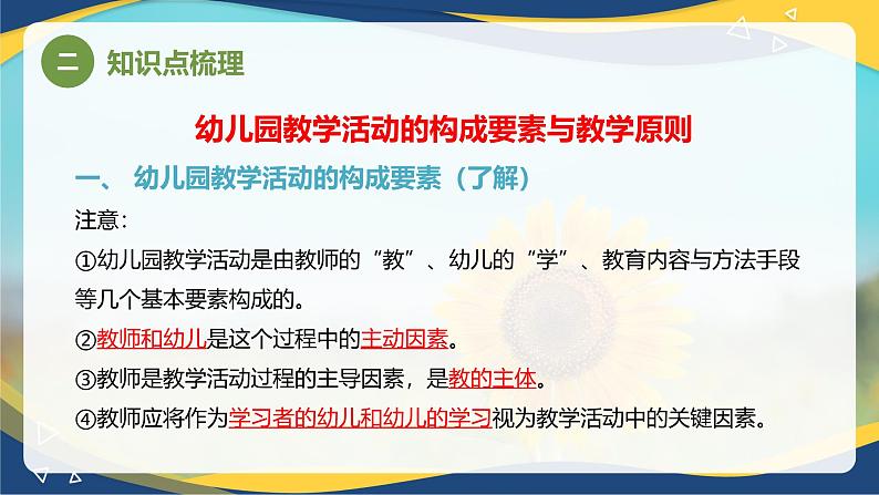 专题7 幼儿园教学活动(课件)-《幼儿教育学》(人教版第3版)高考备考讲练测(山东省)第7页