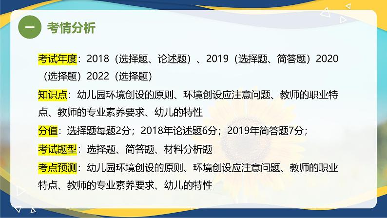 专题五 幼儿园教育的基本要素(课件)-《幼儿教育学》(人教版第3版)高考备考讲练测(山东省)第4页