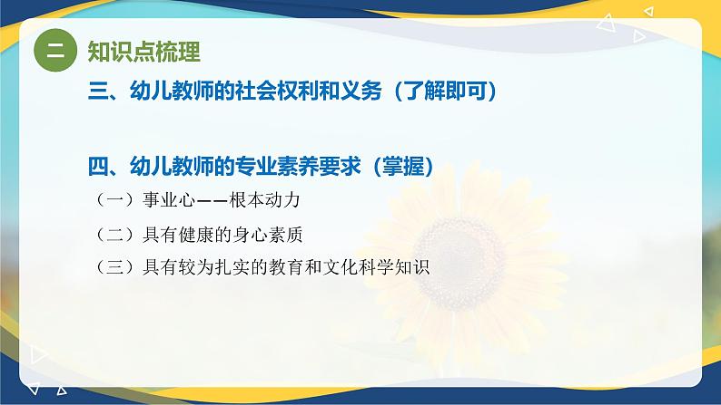 专题五 幼儿园教育的基本要素(课件)-《幼儿教育学》(人教版第3版)高考备考讲练测(山东省)第6页