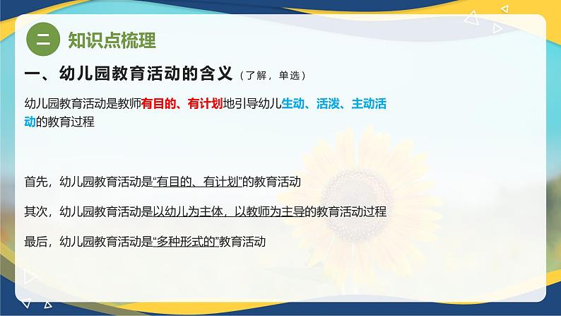 专题1 幼儿园教育活动概述(课件)-《幼儿园教育活动设计与指导》(高教社第二版)高考备考(山东省)第4页