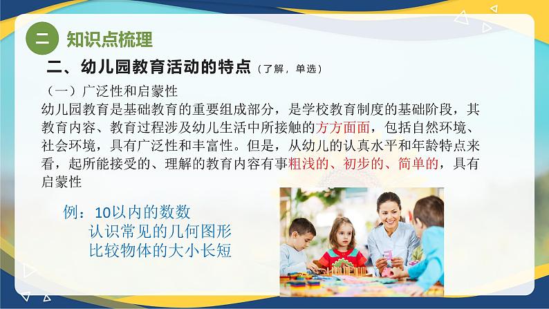 专题1 幼儿园教育活动概述(课件)-《幼儿园教育活动设计与指导》(高教社第二版)高考备考(山东省)第5页