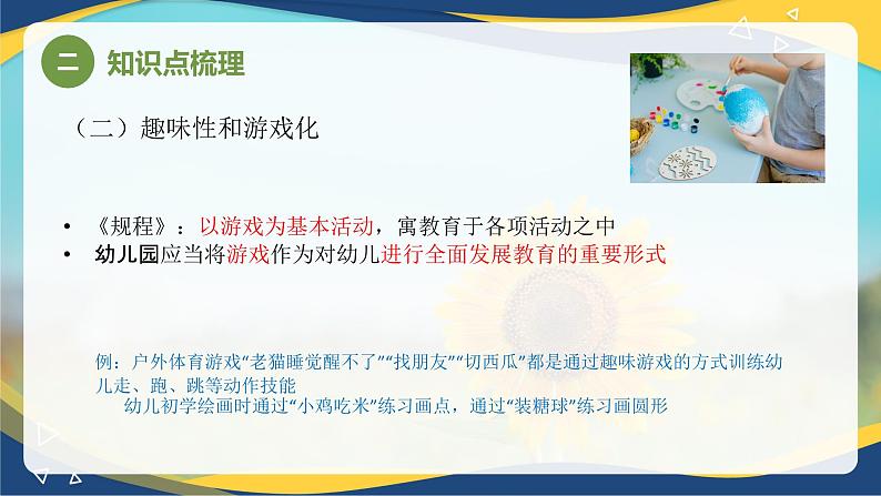 专题1 幼儿园教育活动概述(课件)-《幼儿园教育活动设计与指导》(高教社第二版)高考备考(山东省)第6页