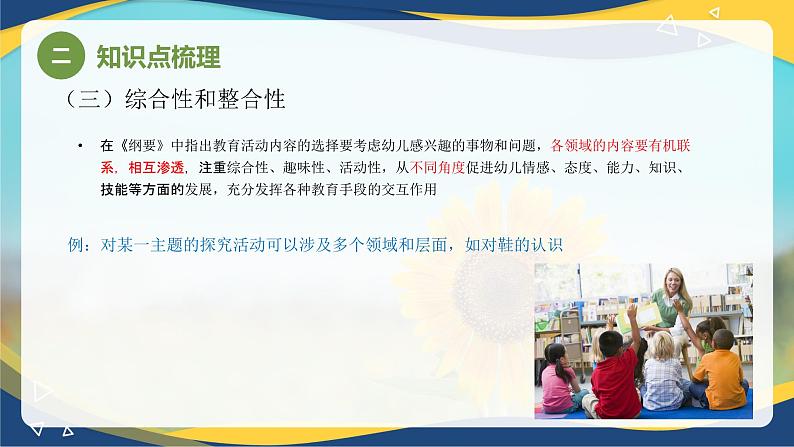 专题1 幼儿园教育活动概述(课件)-《幼儿园教育活动设计与指导》(高教社第二版)高考备考(山东省)第7页