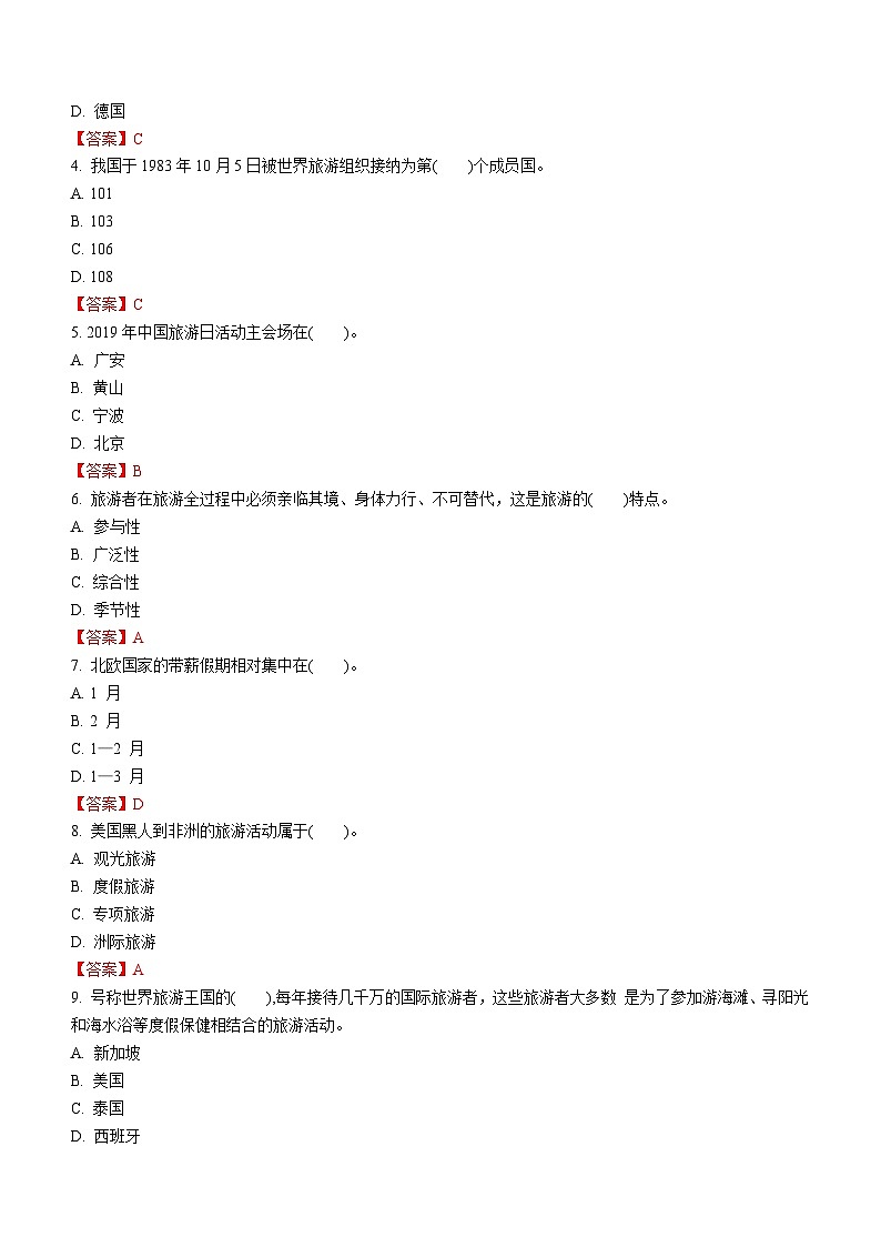 专题一 旅游概述(2)练习《旅游概论》概念梳理与常考题选讲02