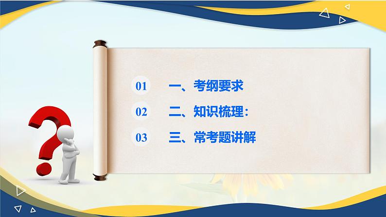 专题四 旅游业的构成(3)课件 《旅游概论》概念梳理与常考题选讲02