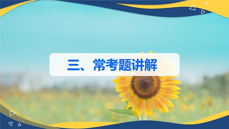 专题四 旅游业的构成(3)课件 《旅游概论》概念梳理与常考题选讲08