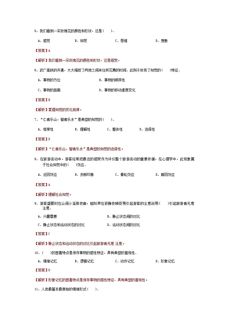 2025河南省《旅游心理学》高考模拟卷7(原卷版+解析版)02
