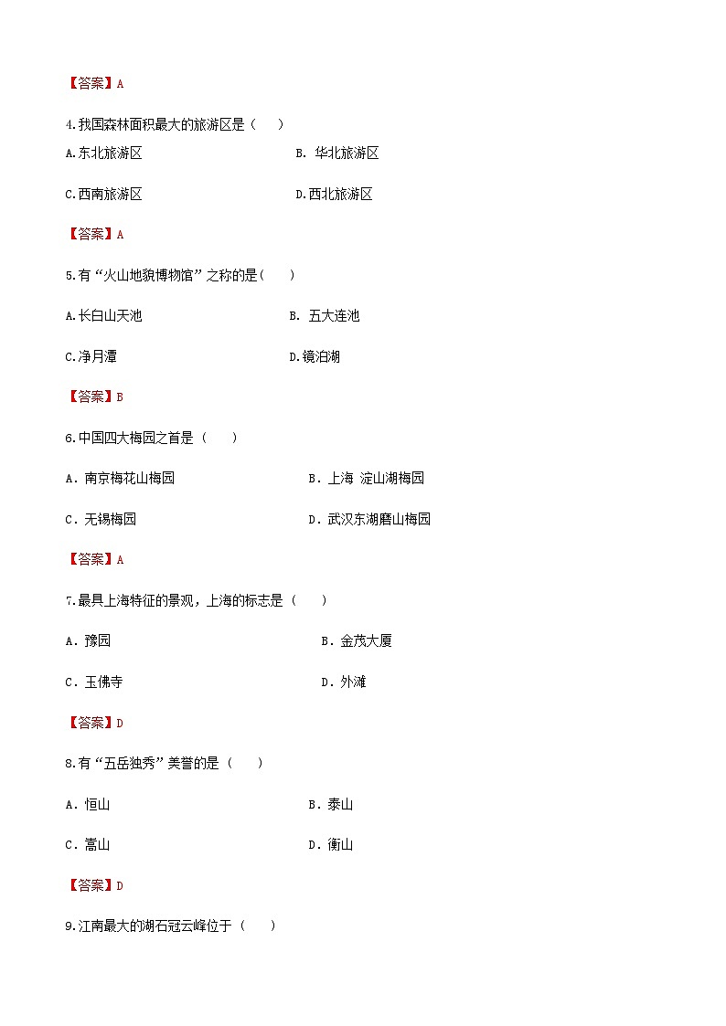 河北省《中国旅游地理》高考复习卷二02
