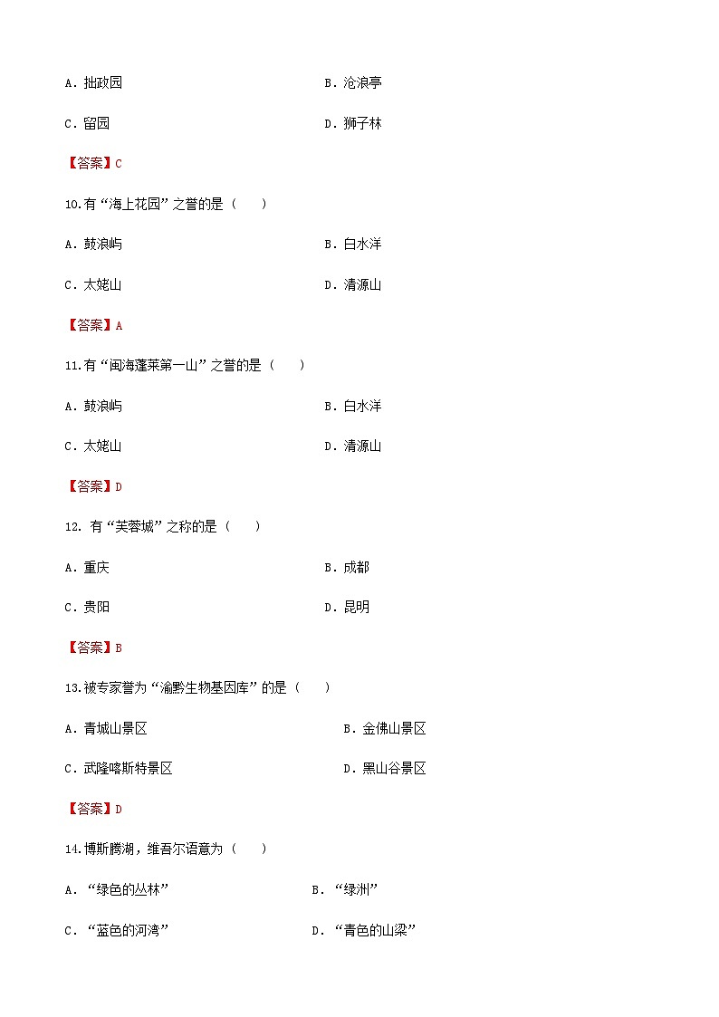 河北省《中国旅游地理》高考复习卷二03