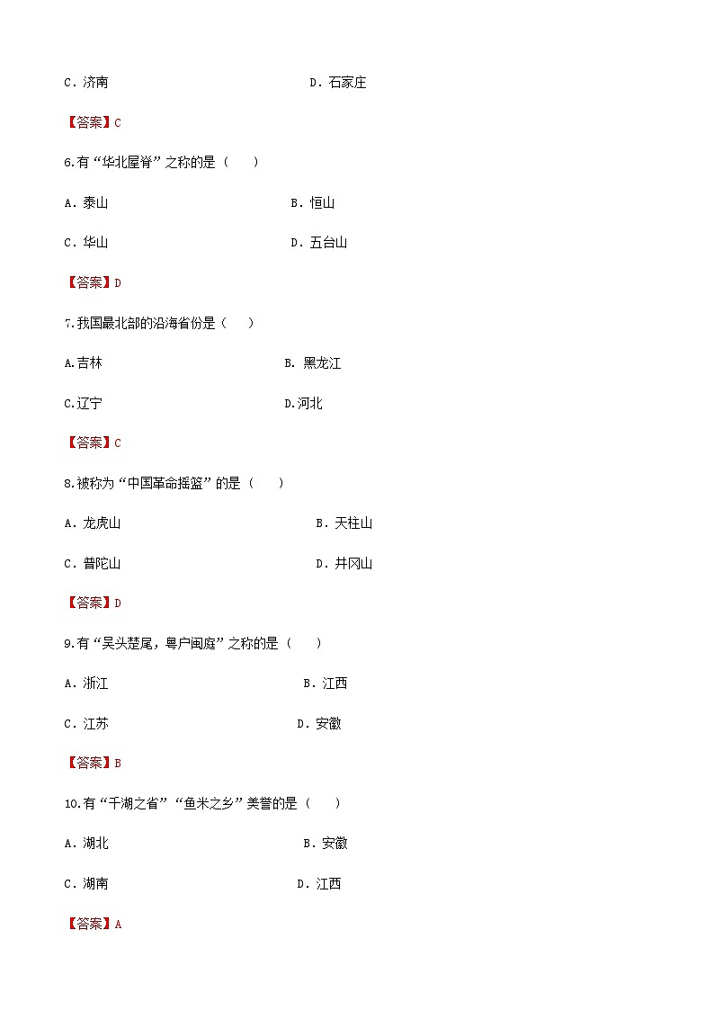 河北省《中國旅游地理》高考復習卷七（解析版）第2頁